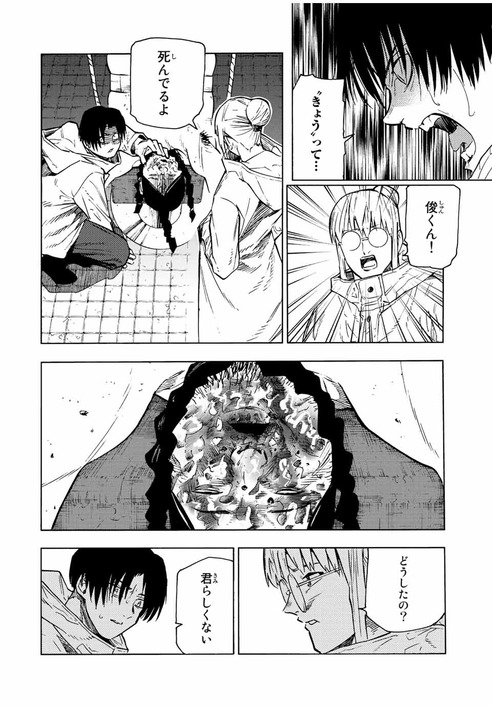 十字架のろくにん 第100話 - Page 11