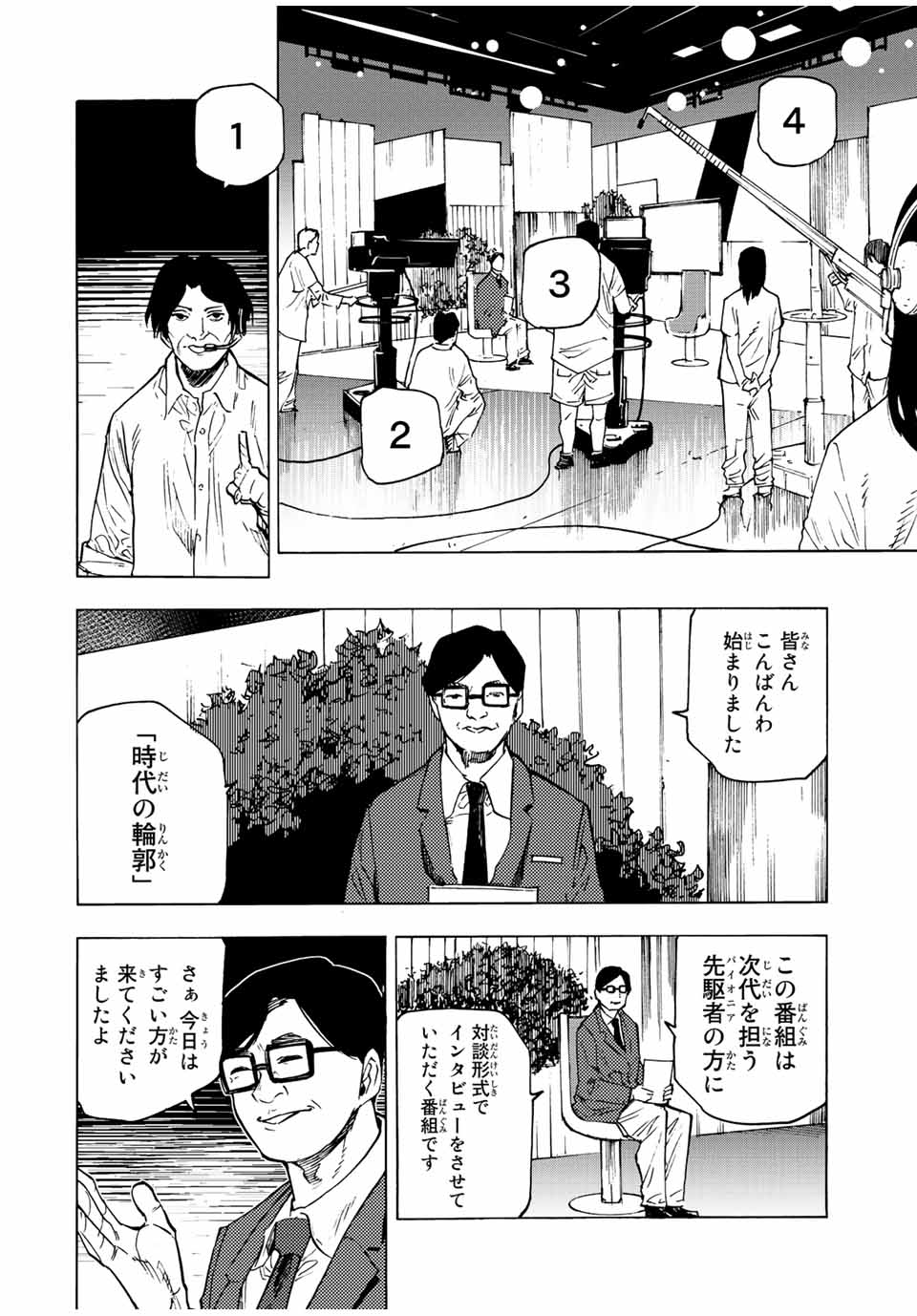 十字架のろくにん 第100話 - Page 13