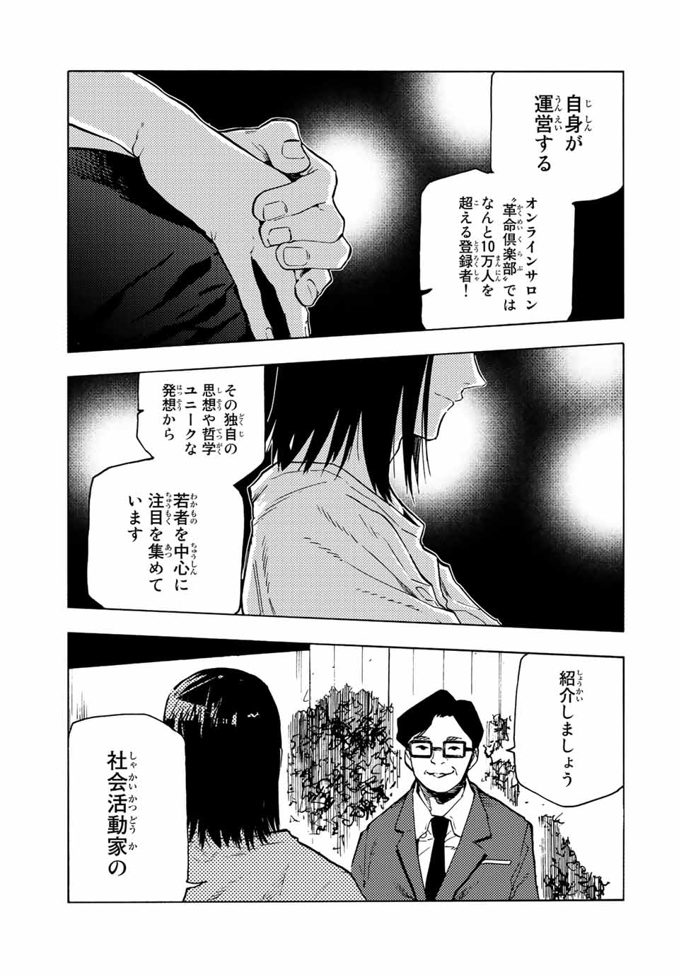 十字架のろくにん 第100話 - Page 14