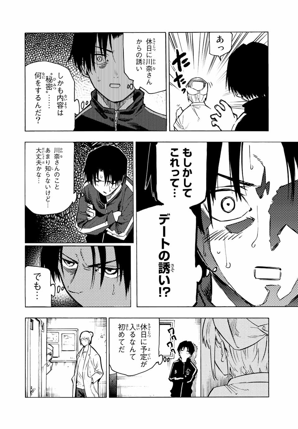 十字架のろくにん 第101話 - Page 4