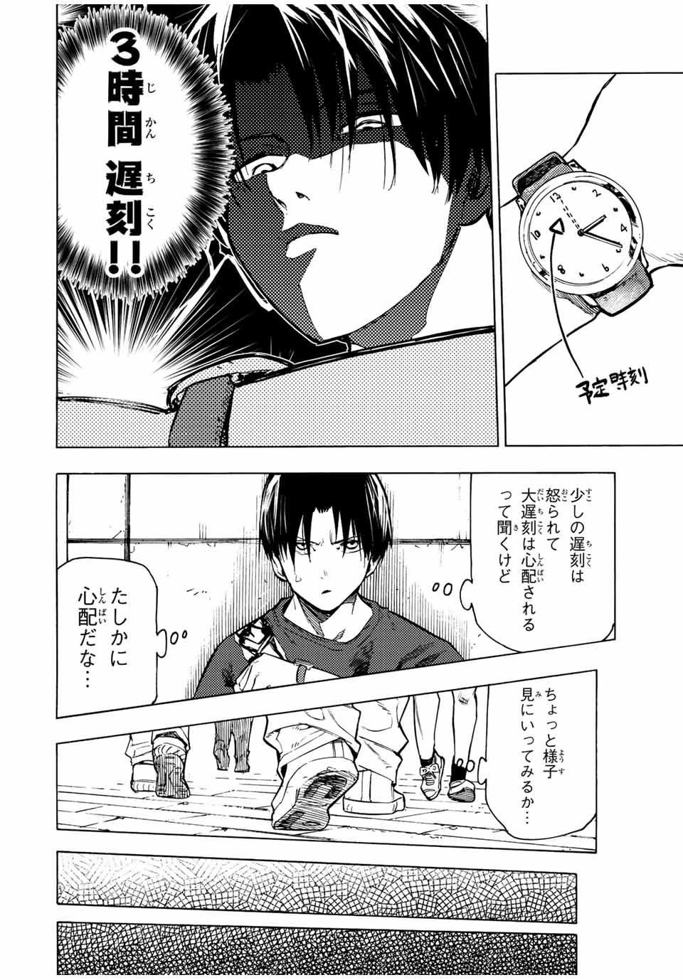 十字架のろくにん 第101話 - Page 6