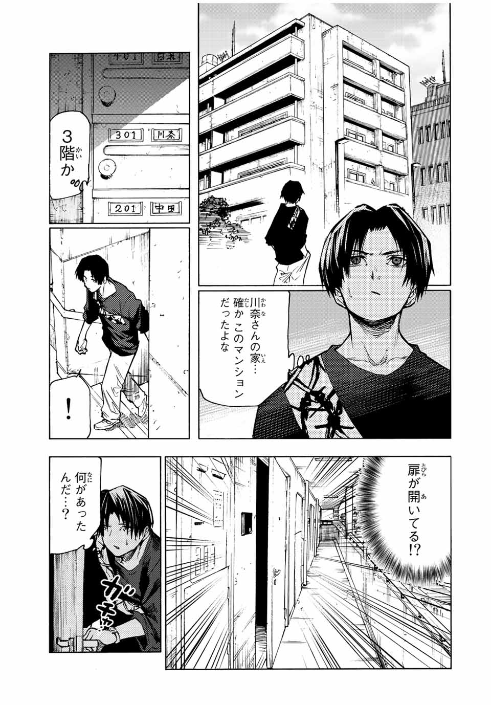 十字架のろくにん 第101話 - Page 7