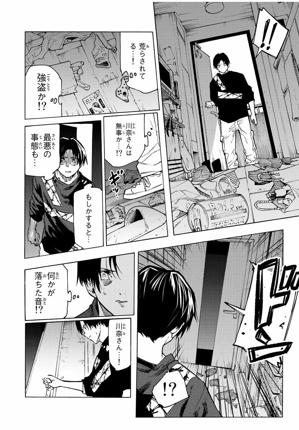 十字架のろくにん 第101話 - Page 8