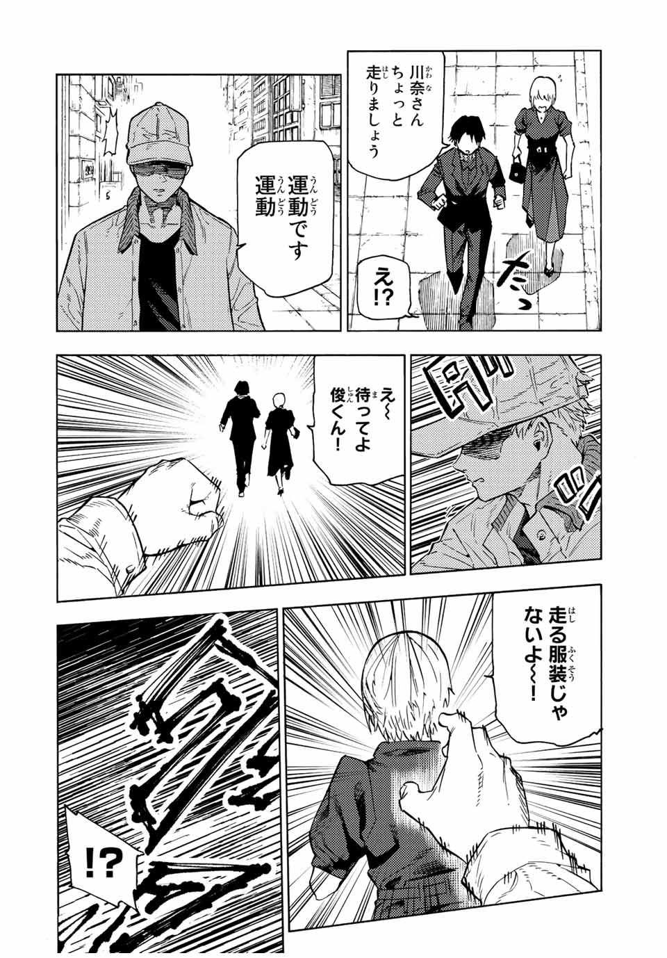 十字架のろくにん 第102話 - Page 2