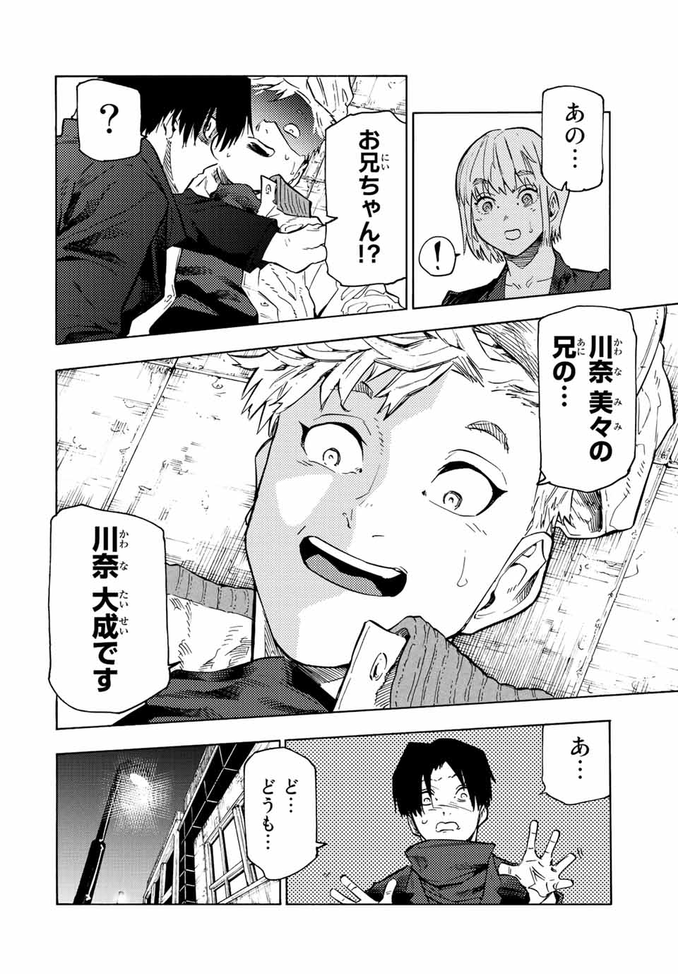 十字架のろくにん 第102話 - Page 4