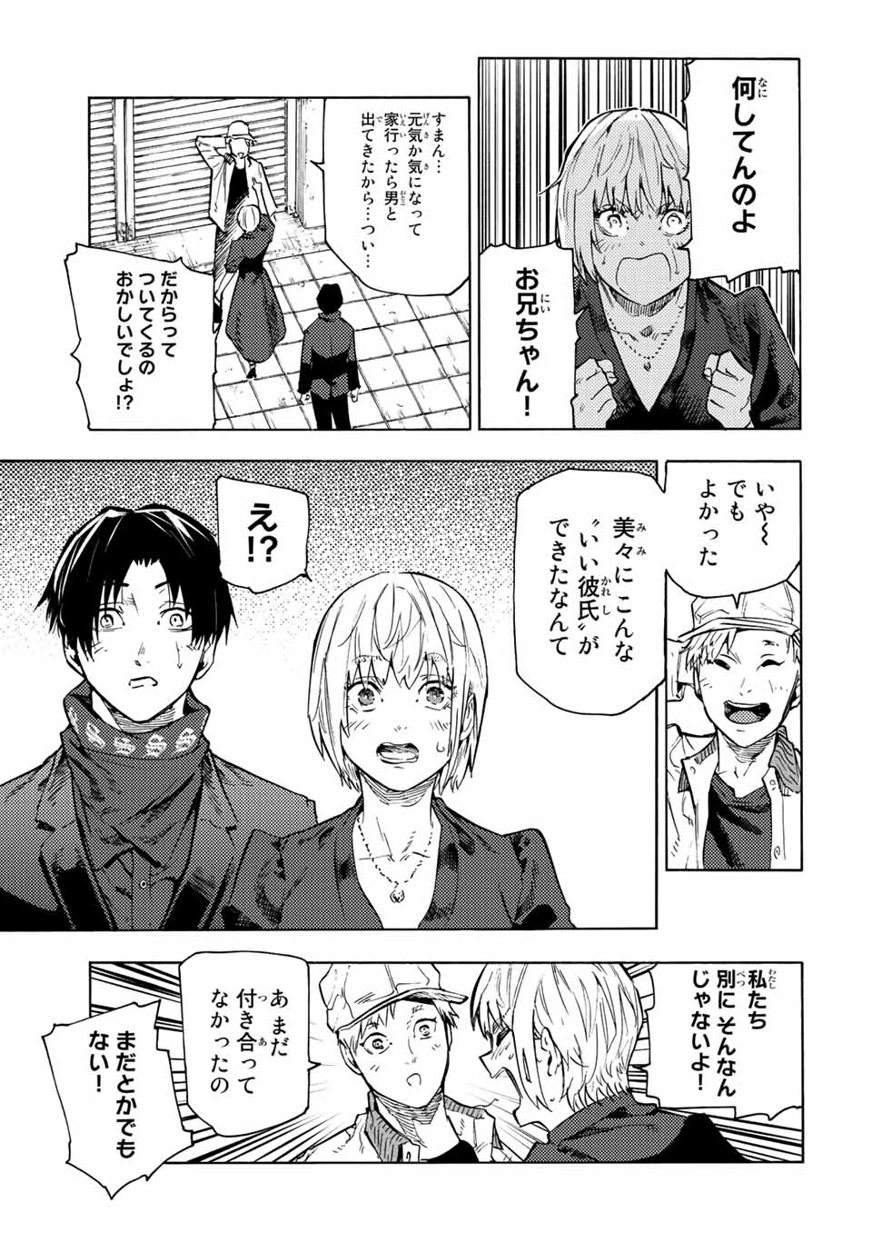 十字架のろくにん 第102話 - Page 6