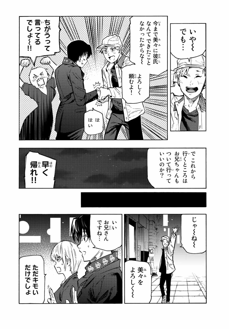 十字架のろくにん 第102話 - Page 6