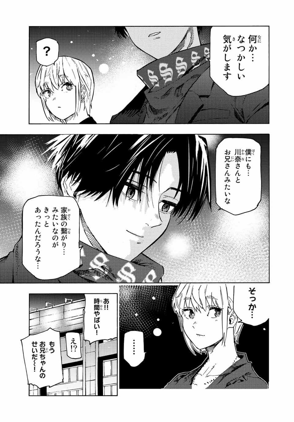 十字架のろくにん 第102話 - Page 8