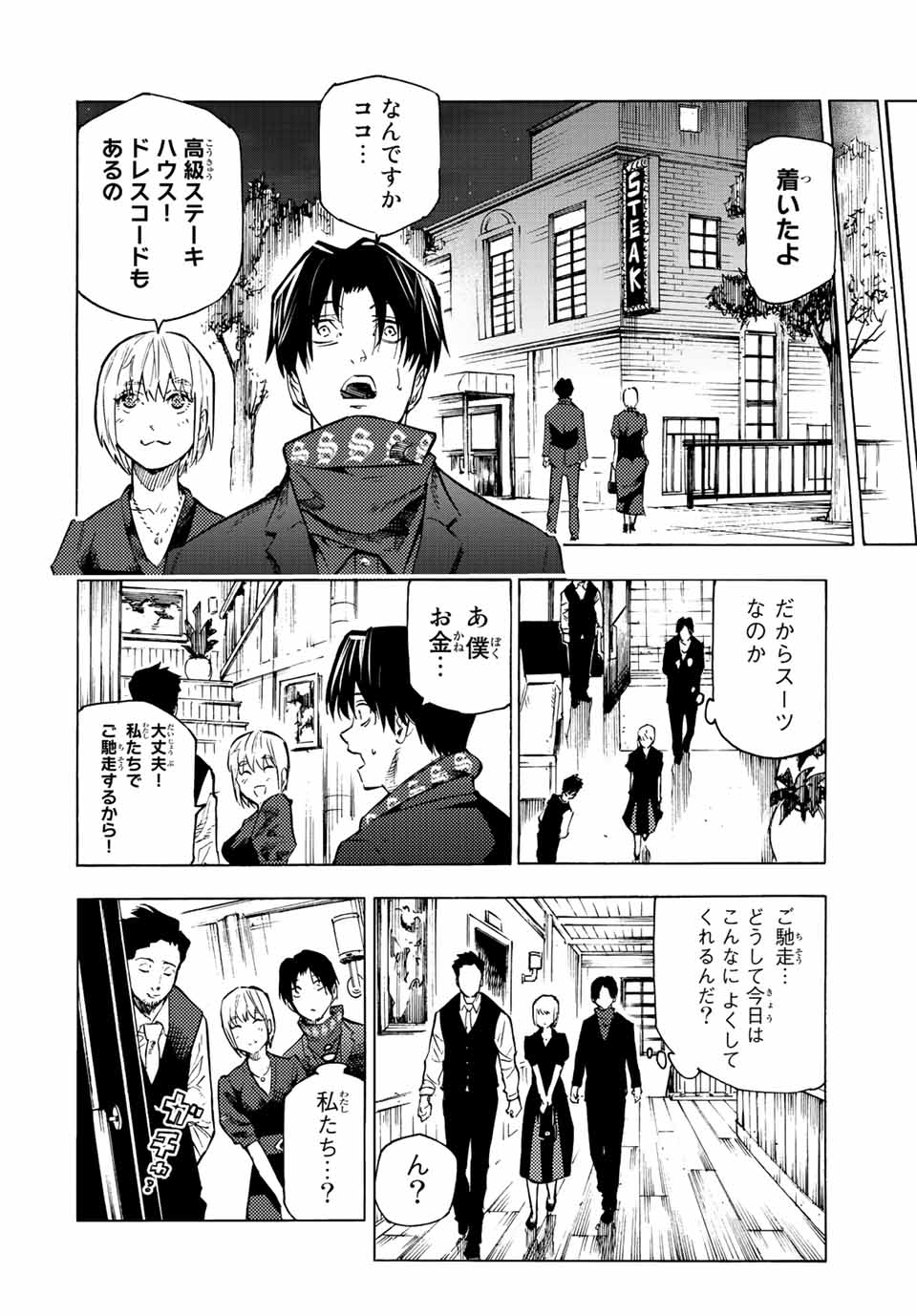 十字架のろくにん 第102話 - Page 9