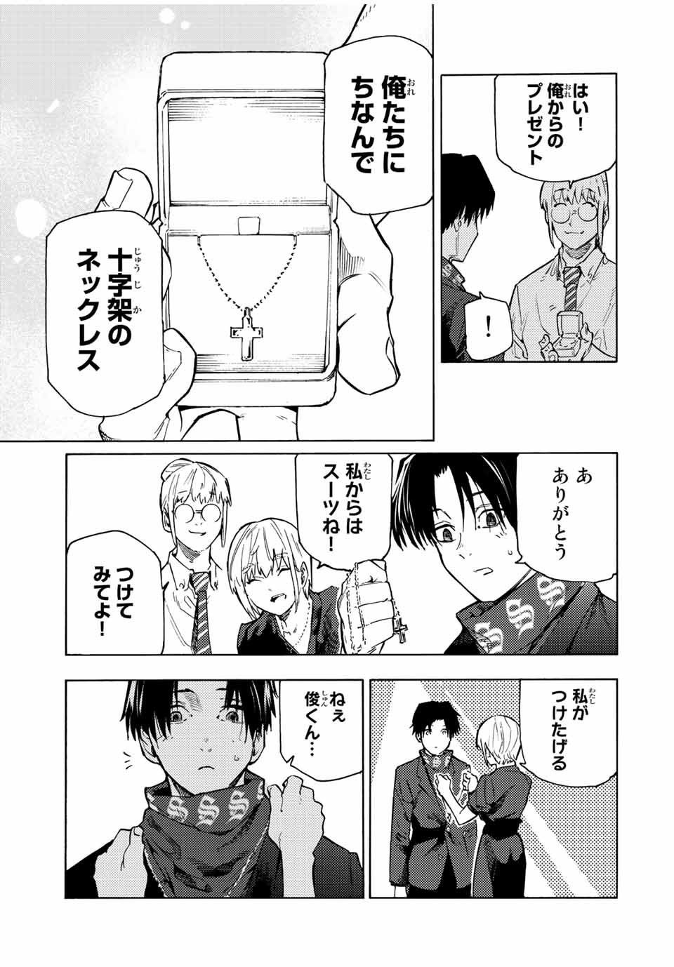 十字架のろくにん 第102話 - Page 12