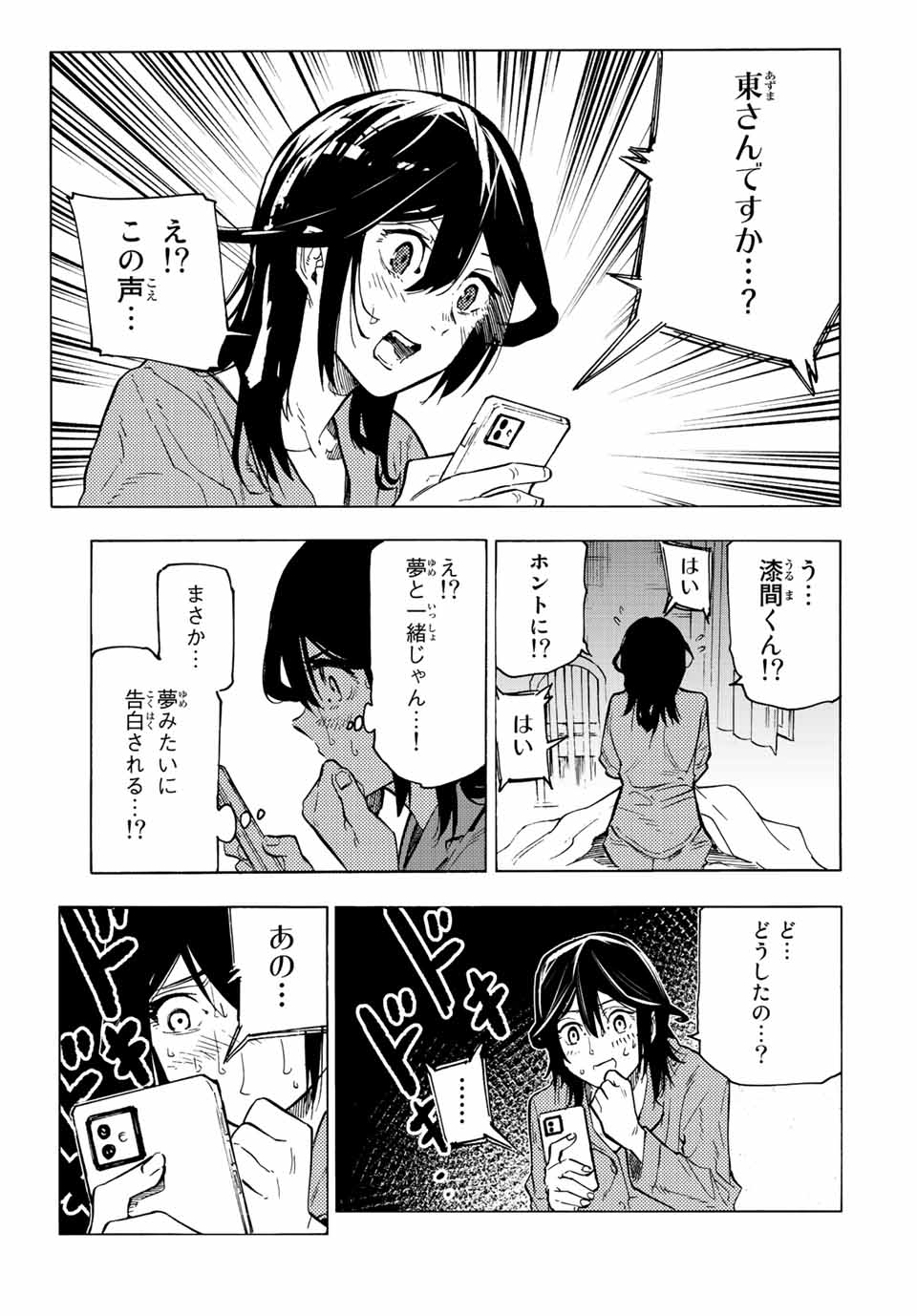 十字架のろくにん 第103話 - Page 4