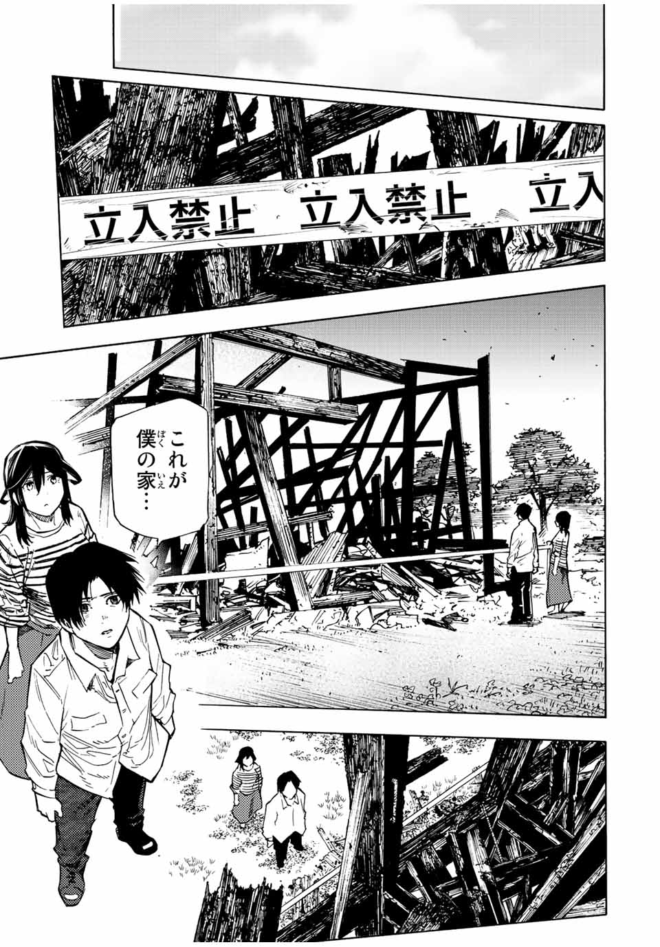 十字架のろくにん 第103話 - Page 6