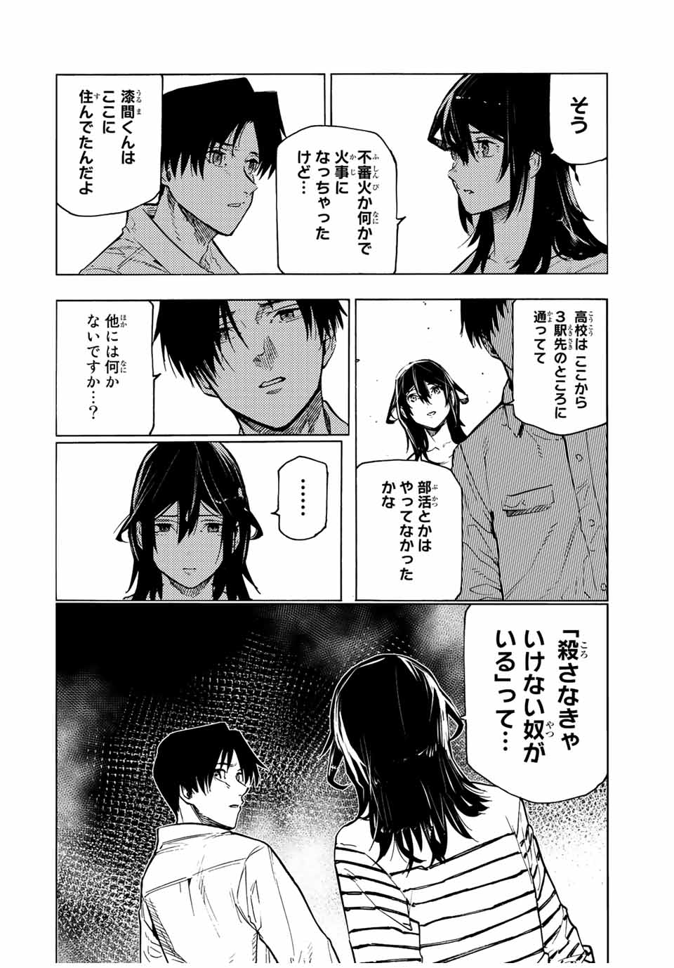 十字架のろくにん 第103話 - Page 6