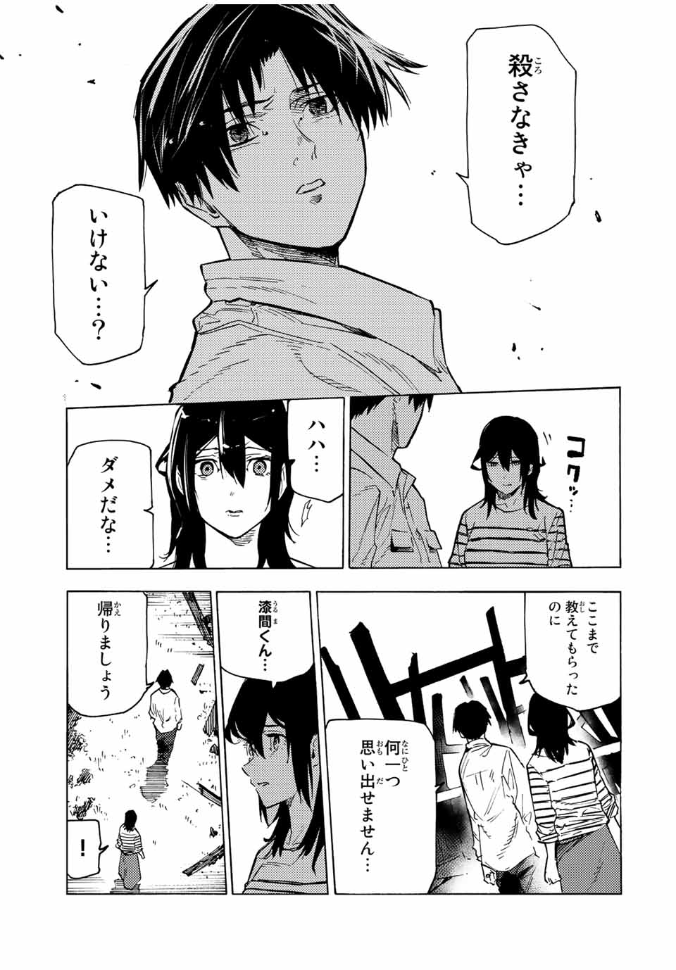 十字架のろくにん 第103話 - Page 7