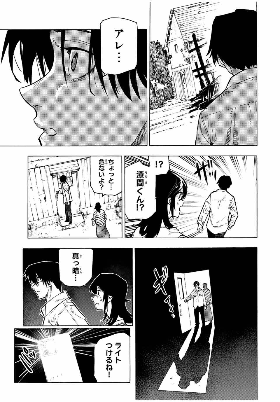 十字架のろくにん 第103話 - Page 10