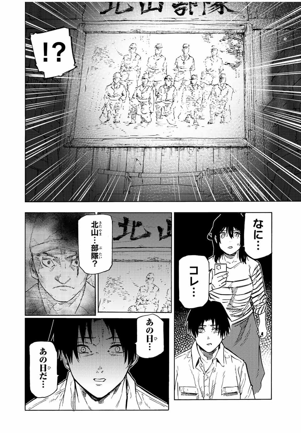 十字架のろくにん 第103話 - Page 11