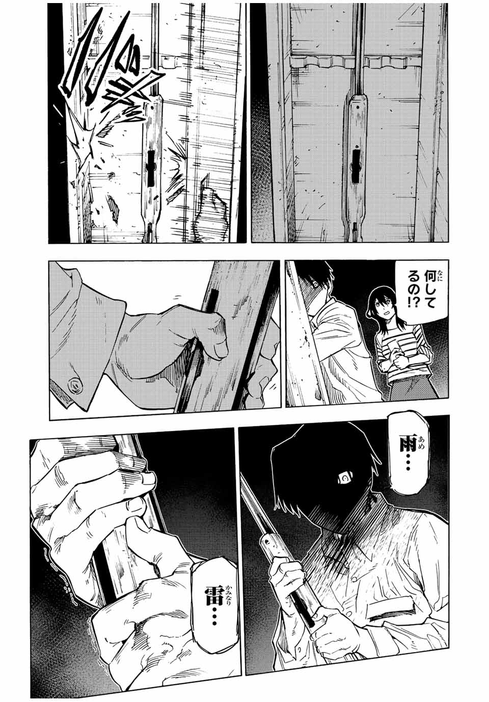 十字架のろくにん 第103話 - Page 12