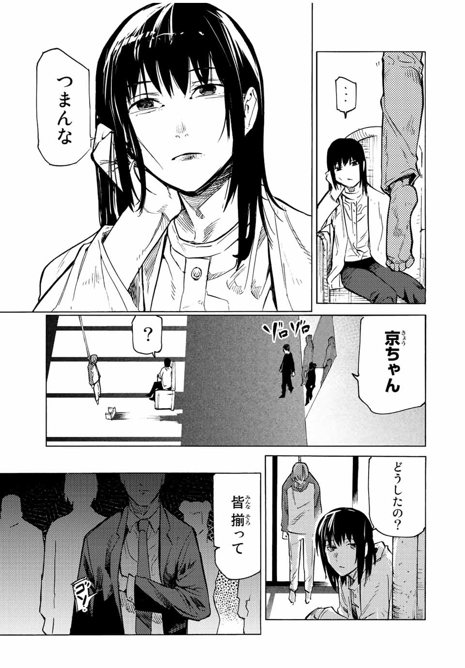 十字架のろくにん 第104話 - Page 11