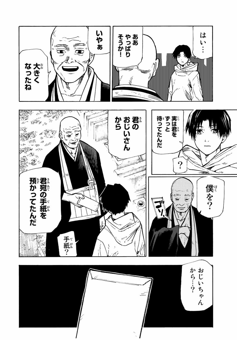 十字架のろくにん 第105話 - Page 4