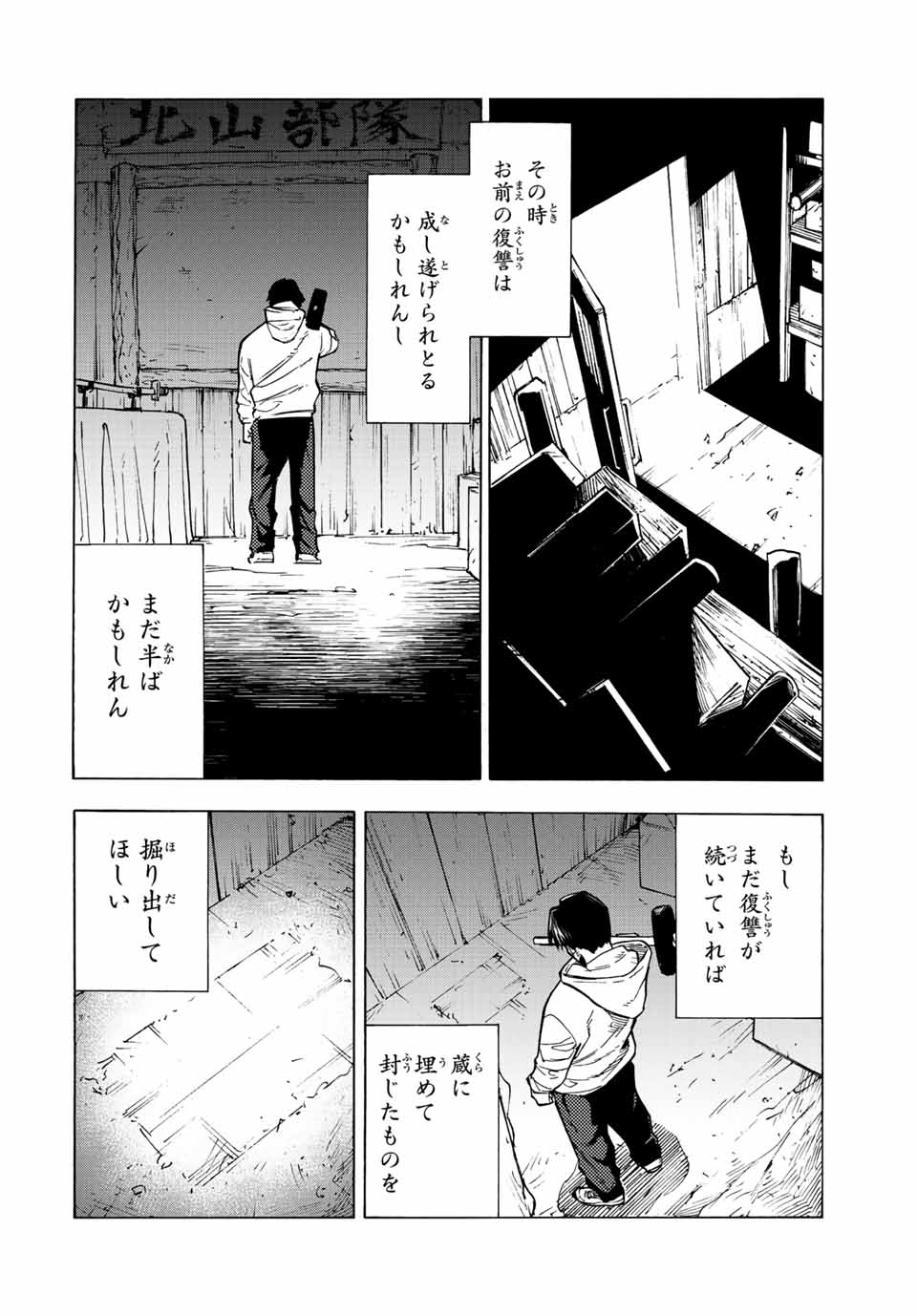 十字架のろくにん 第105話 - Page 6