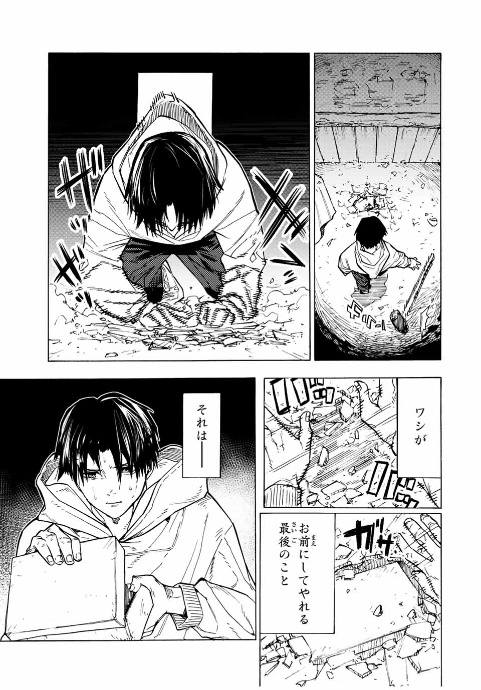 十字架のろくにん 第105話 - Page 9