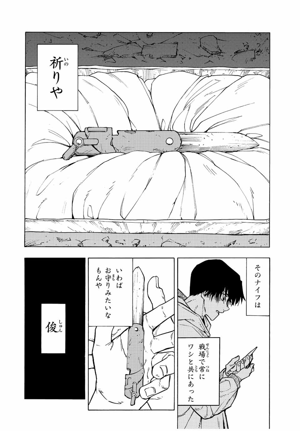 十字架のろくにん 第105話 - Page 10