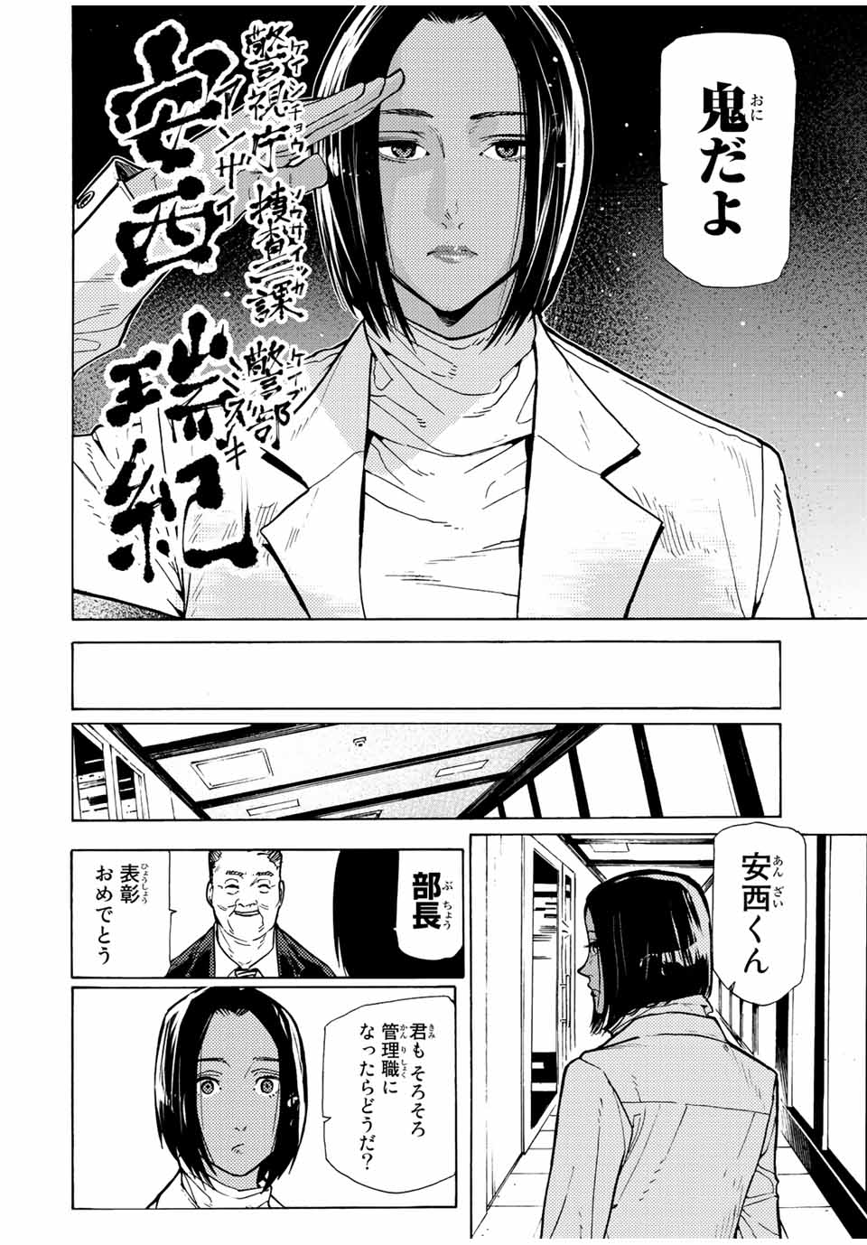 十字架のろくにん 第106話 - Page 2