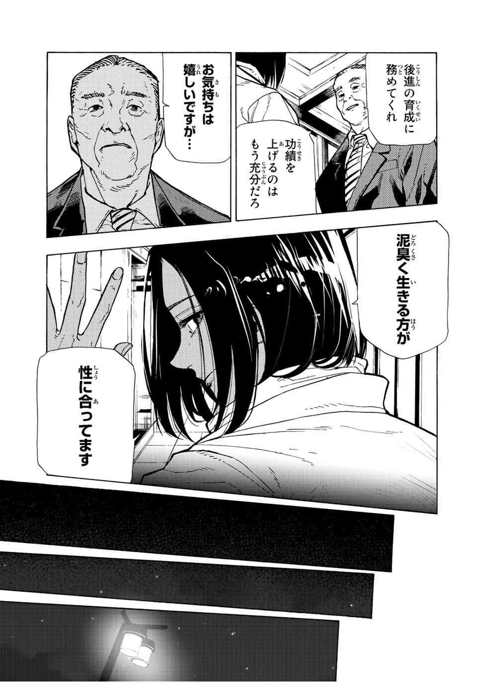 十字架のろくにん 第106話 - Page 3