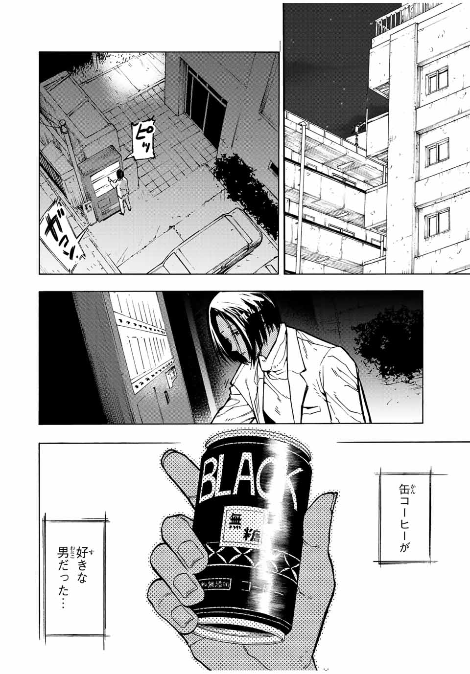 十字架のろくにん 第106話 - Page 4