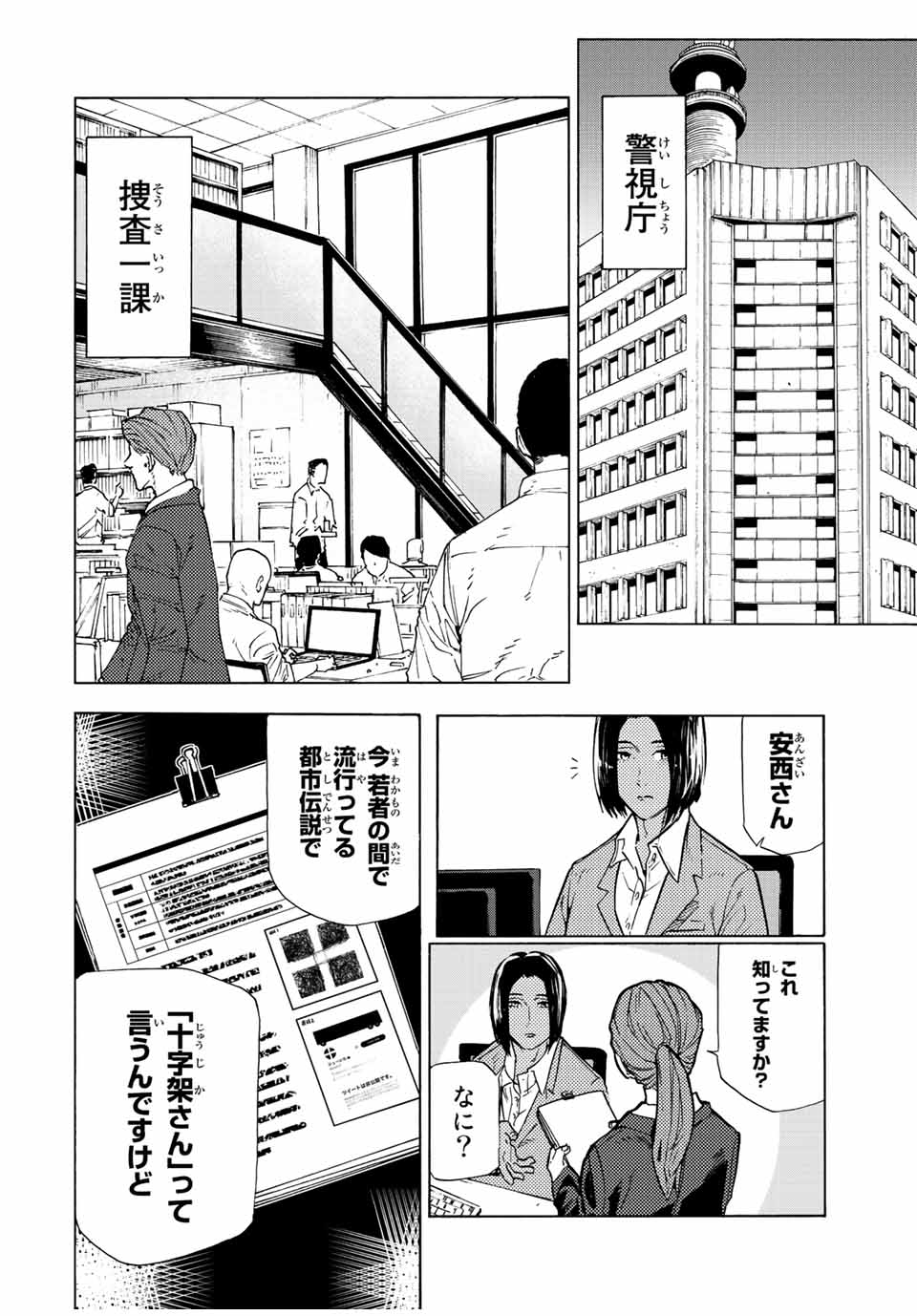 十字架のろくにん 第106話 - Page 10