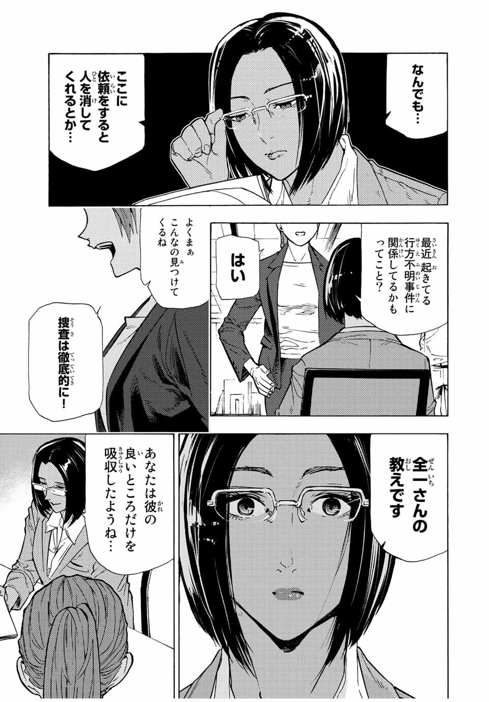 十字架のろくにん 第106話 - Page 11