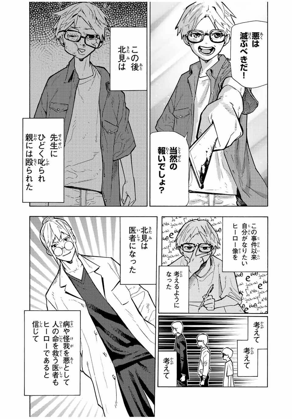 十字架のろくにん 第107話 - Page 3