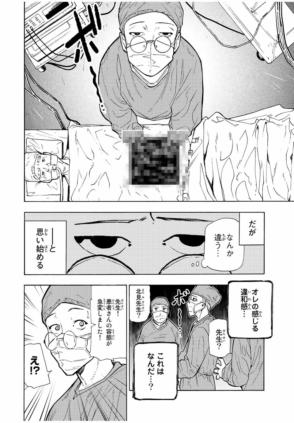 十字架のろくにん 第107話 - Page 4