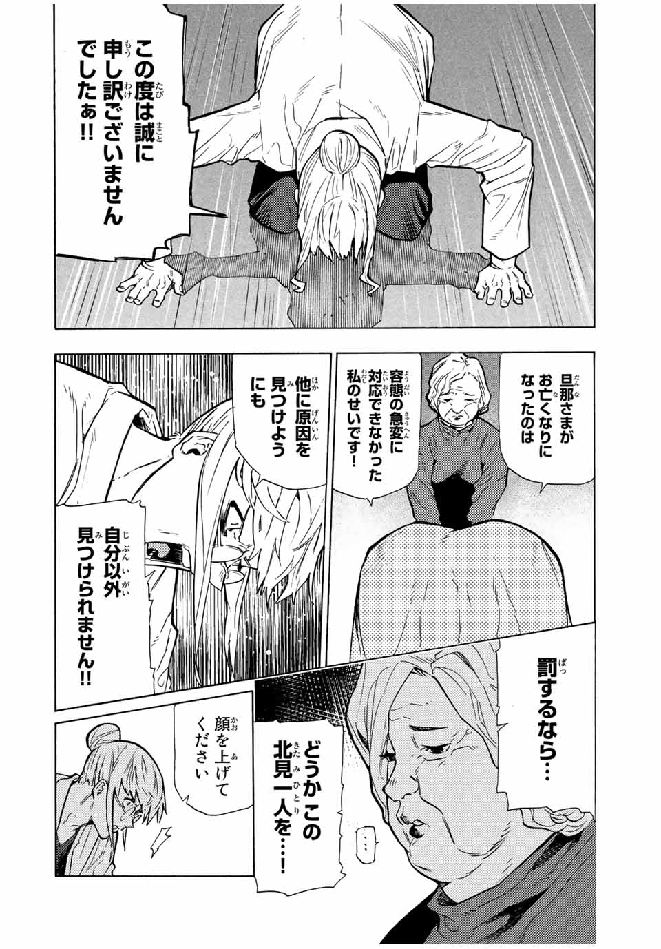 十字架のろくにん 第107話 - Page 6