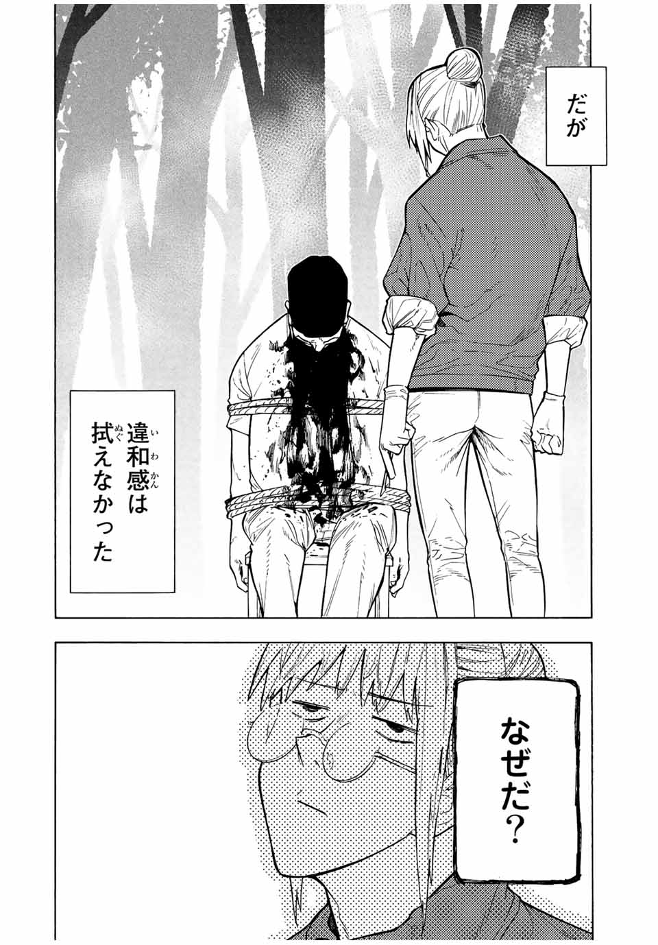 十字架のろくにん 第107話 - Page 8