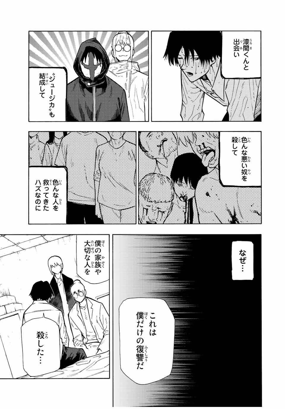 十字架のろくにん 第107話 - Page 9