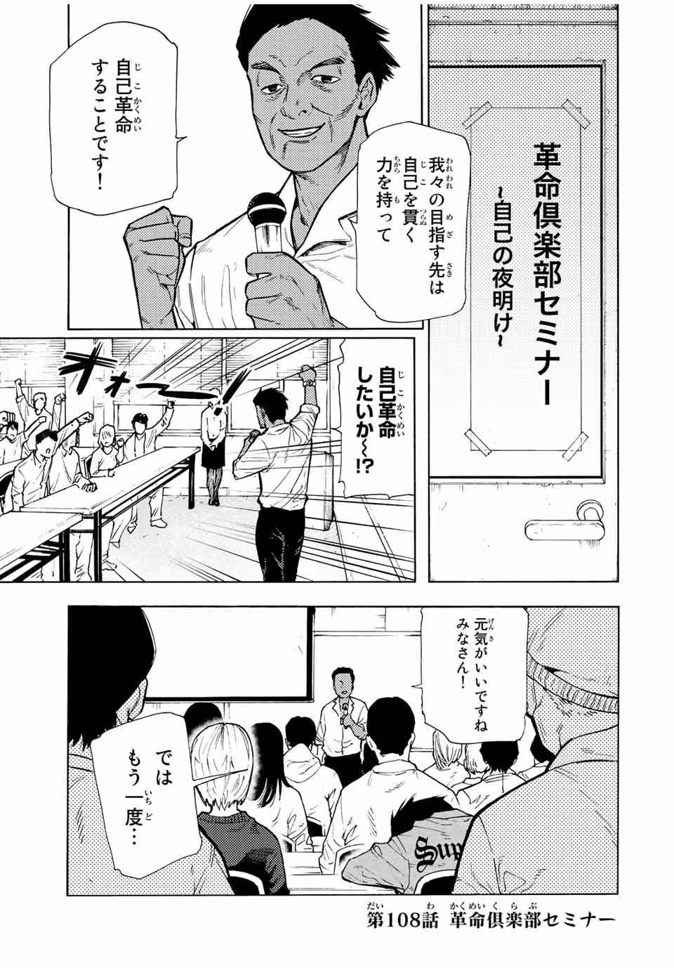 十字架のろくにん 第108話 - Page 1