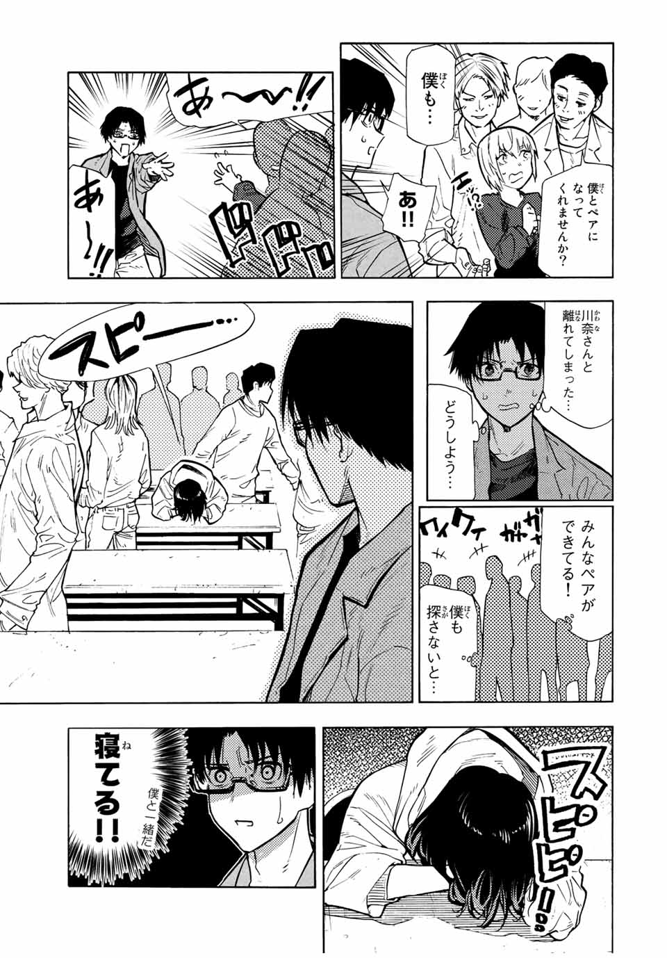 十字架のろくにん 第108話 - Page 5