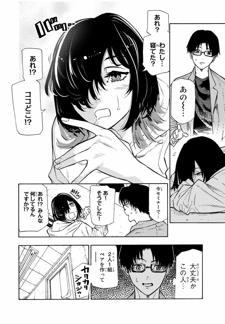 十字架のろくにん 第108話 - Page 6