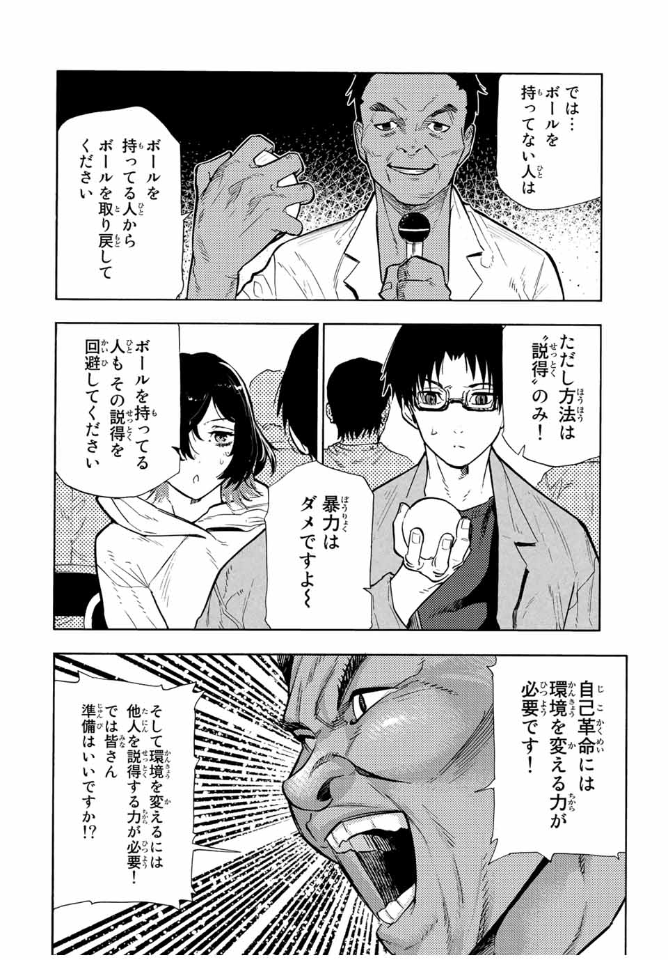 十字架のろくにん 第108話 - Page 8