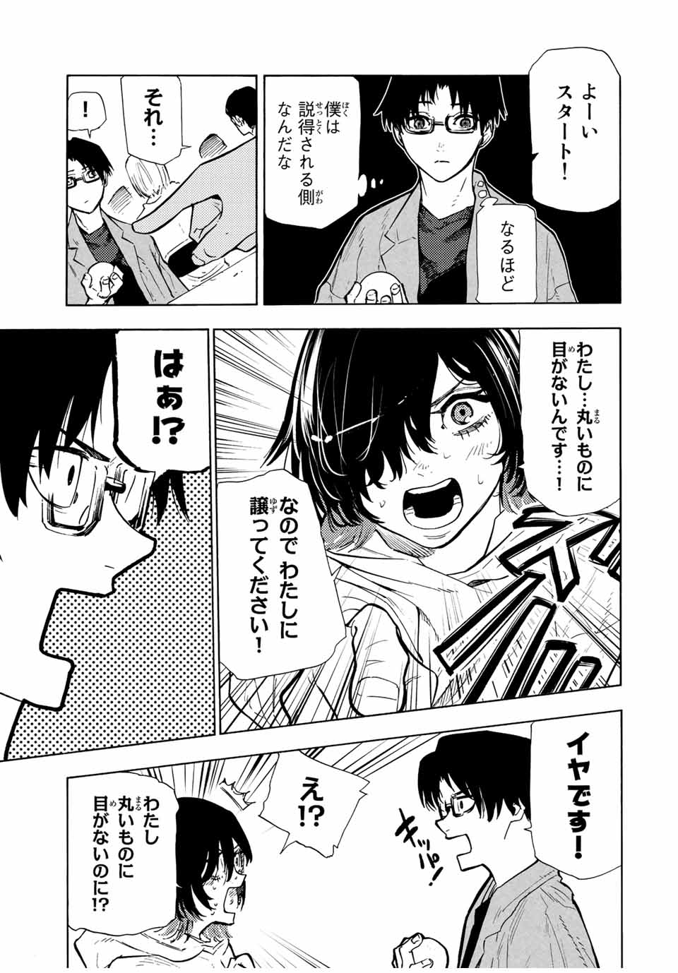 十字架のろくにん 第108話 - Page 9