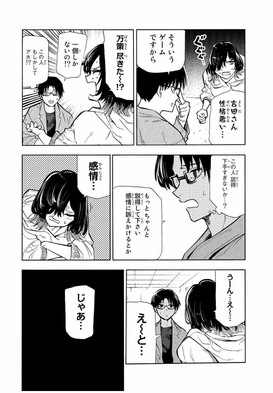 十字架のろくにん 第108話 - Page 10