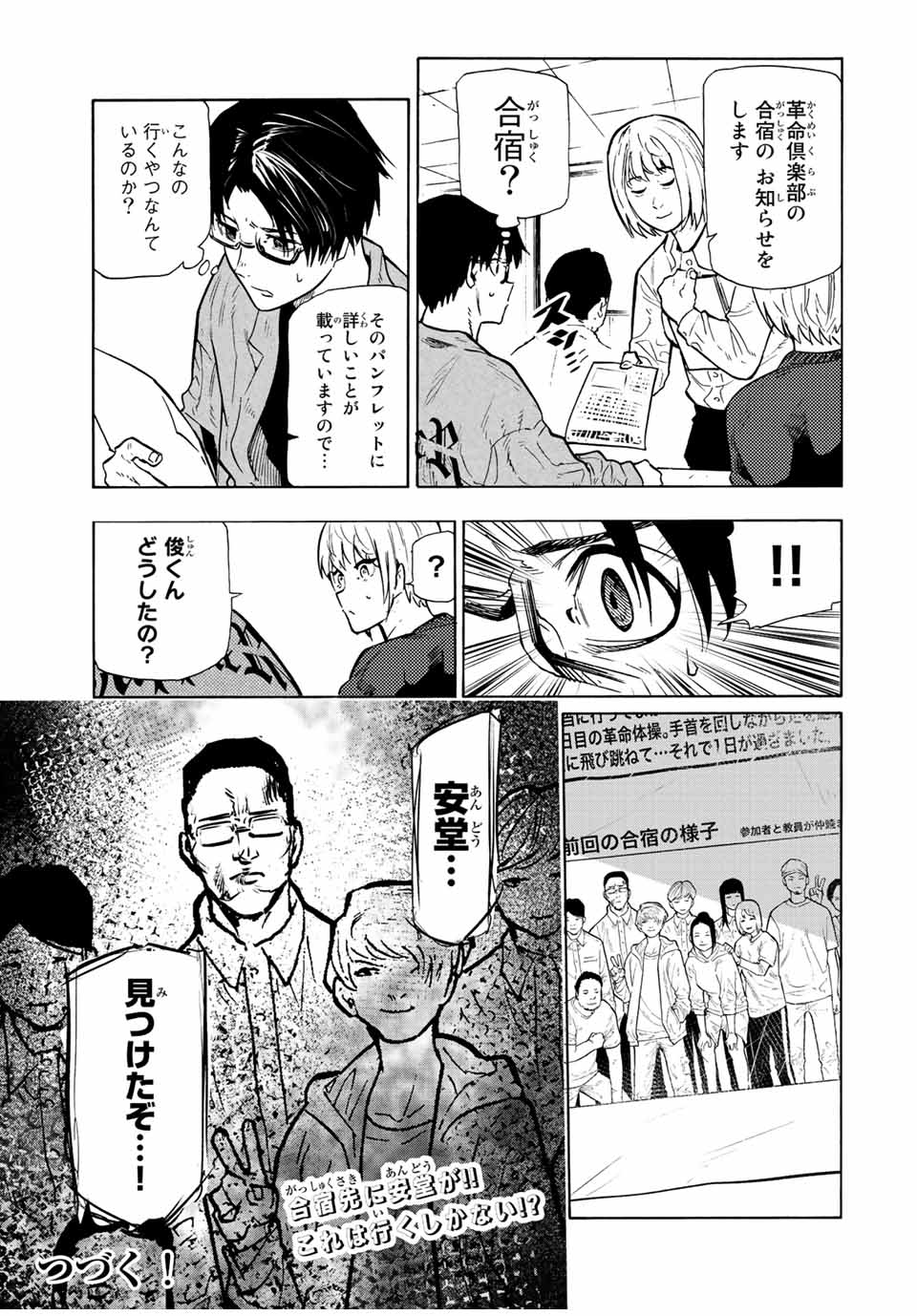 十字架のろくにん 第108話 - Page 13