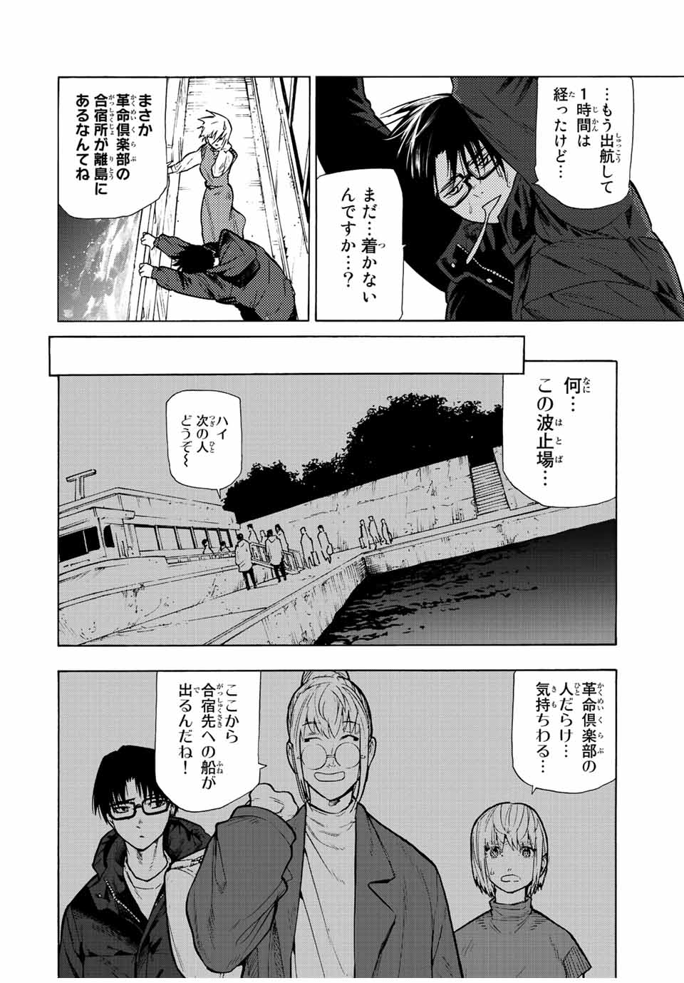 十字架のろくにん 第109話 - Page 2