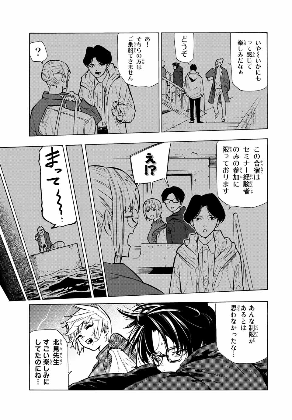 十字架のろくにん 第109話 - Page 3