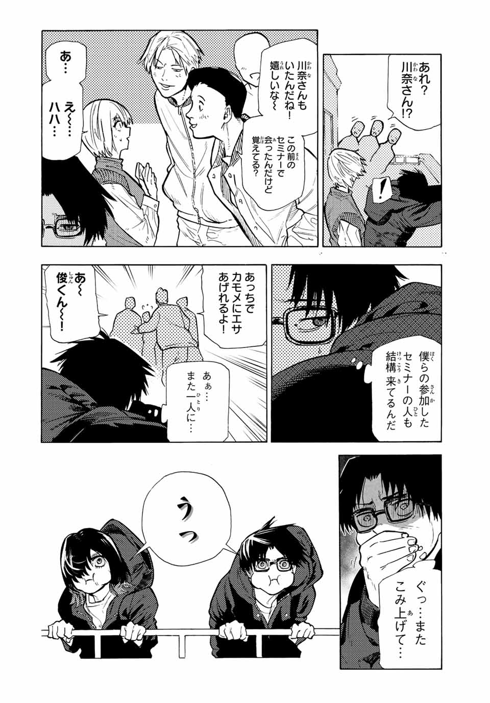 十字架のろくにん 第109話 - Page 4