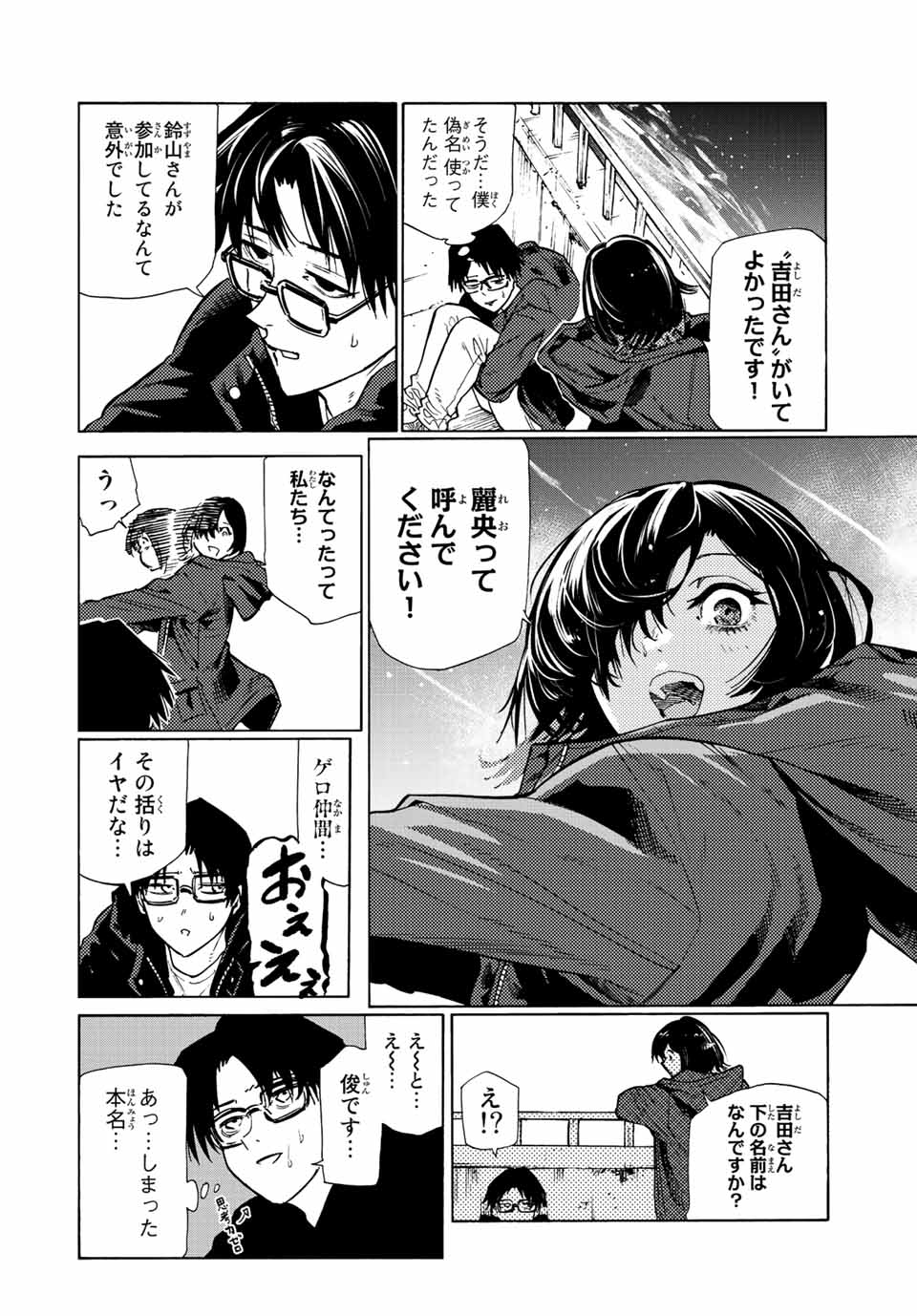 十字架のろくにん 第109話 - Page 6