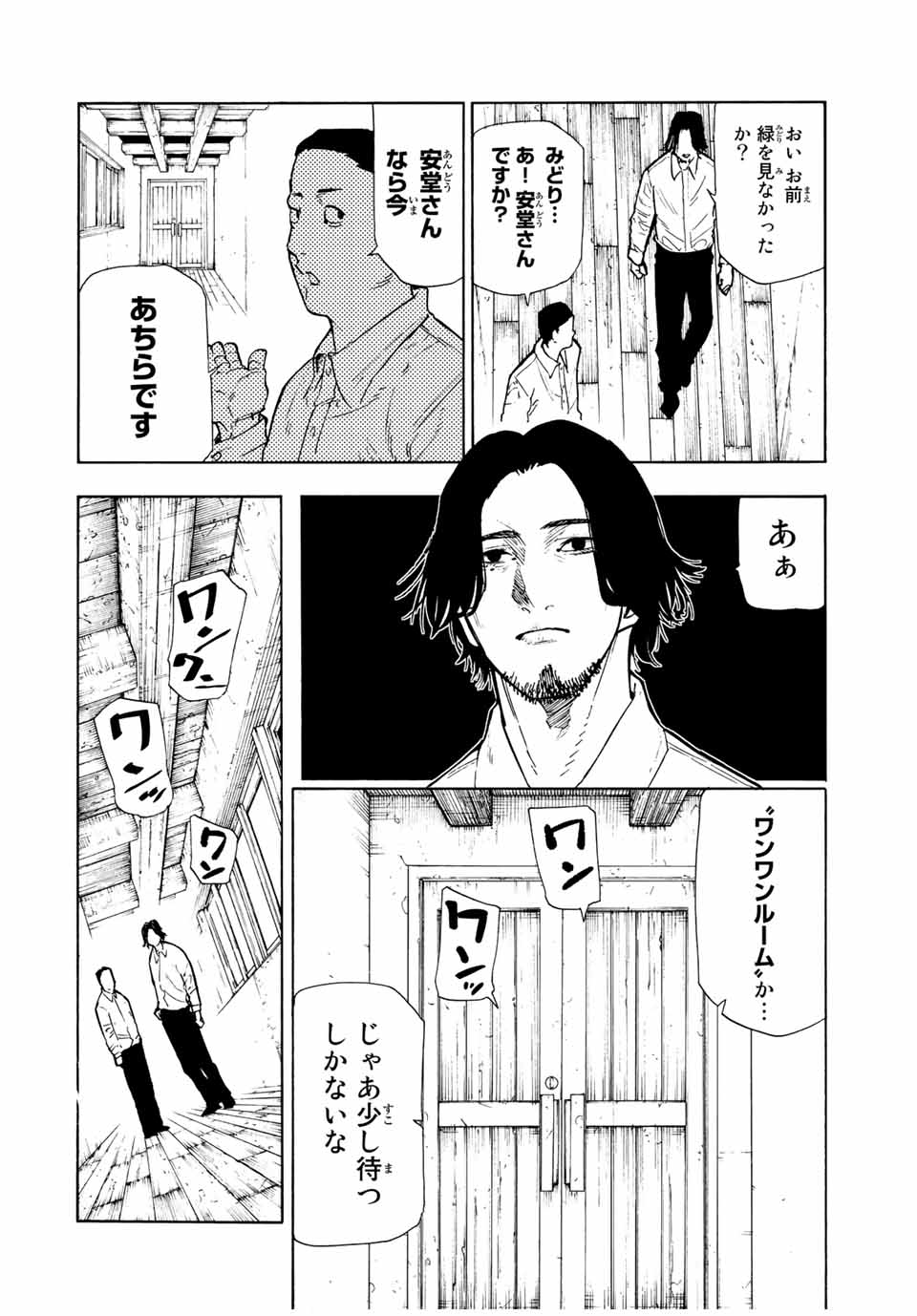 十字架のろくにん 第109話 - Page 10