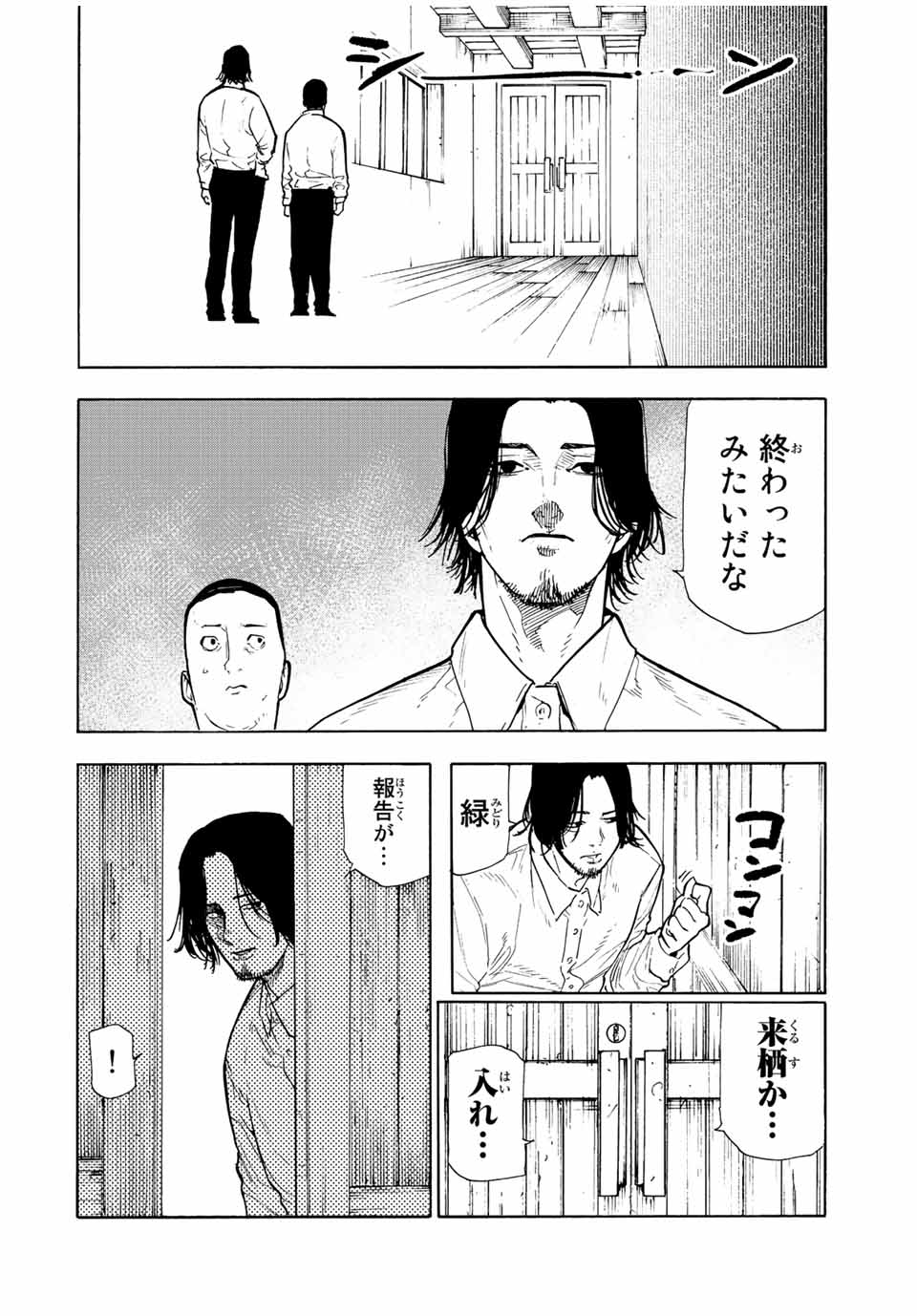 十字架のろくにん 第109話 - Page 12