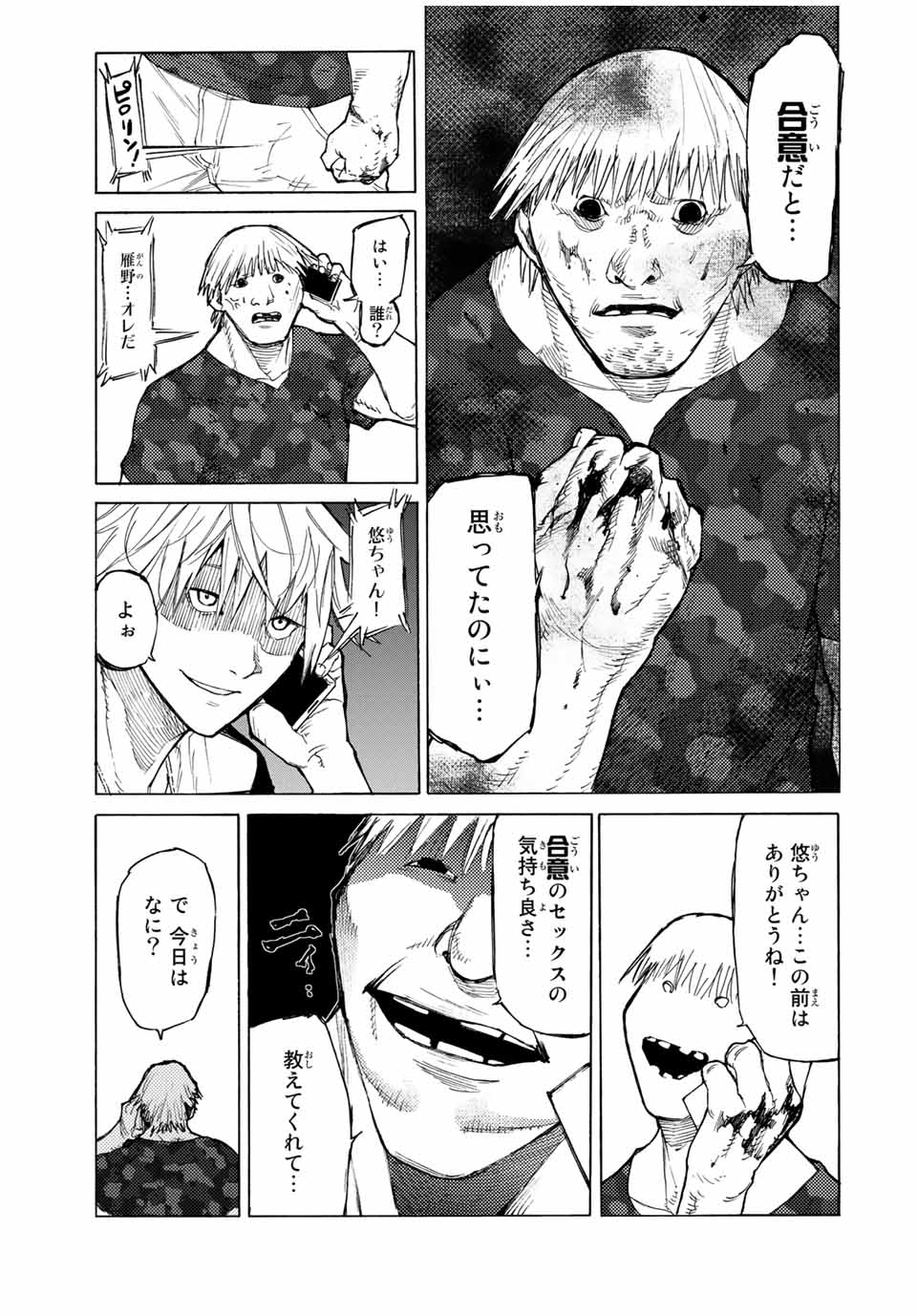 十字架のろくにん 第11話 - Page 9